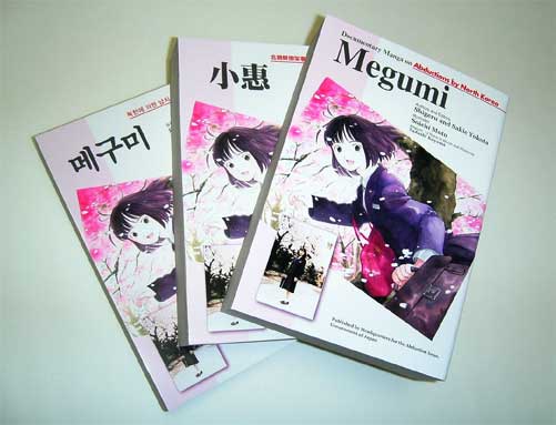 Manga Megumi Available in English, Chinese, and Korean