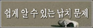 쉽게 알 수 있는 납치 문제