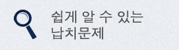 쉽게 알 수 있는 납치문제