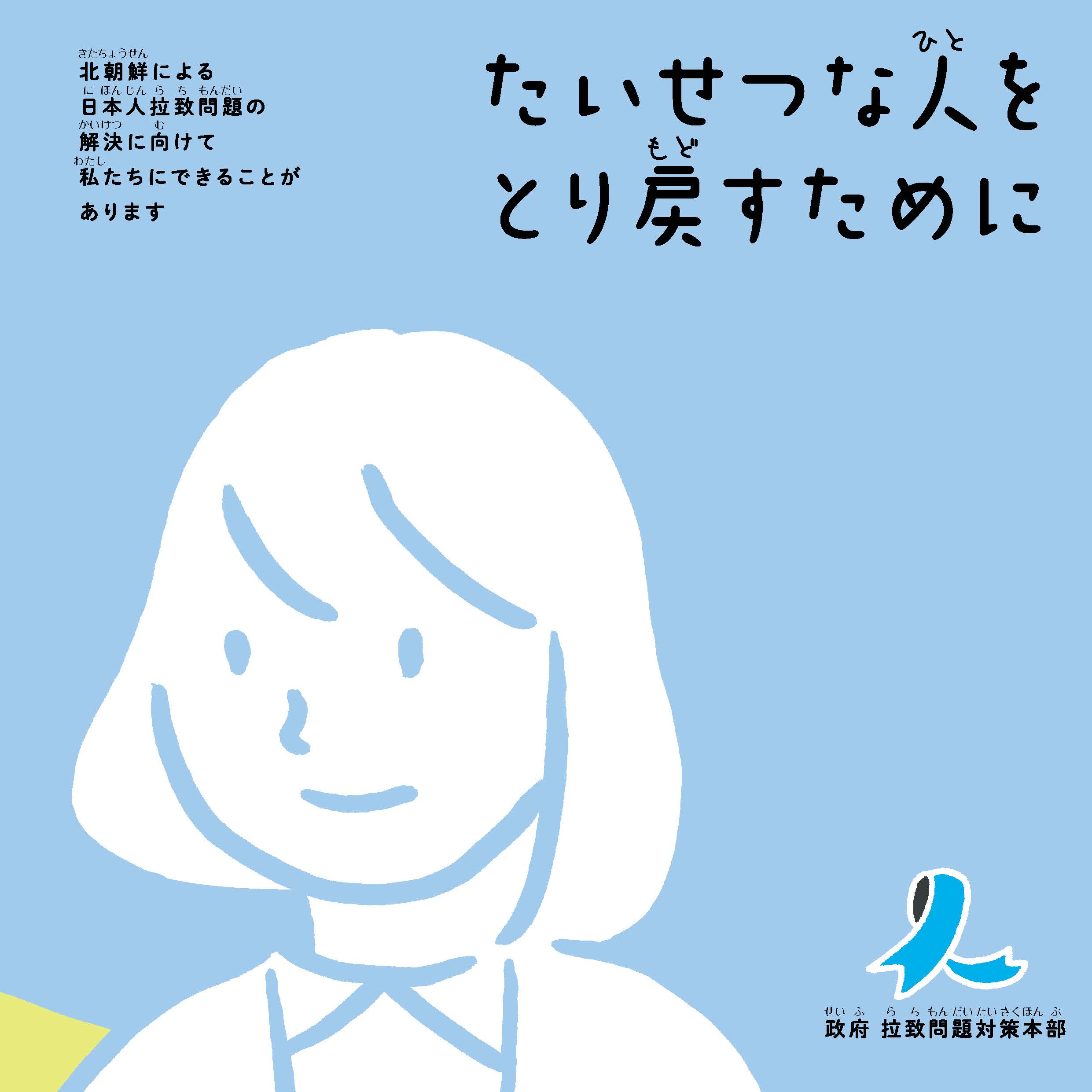 たいせつな人をとり戻すために 表紙