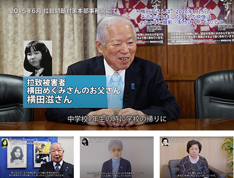 [御家族ビデオメッセージ内のシーン画像（4シーン）]（1）拉致被害者 横田めぐみさんについて話す父の横田滋さん（2）拉致被害者 田口八重子さんについて話す兄の飯塚繁雄さん（3）拉致被害者 横田めぐみさんについて話す母の横田早紀江さん（4）拉致被害者 曽我ミヨシさんについて話す娘で帰国拉致被害者の曽我ひとみさん